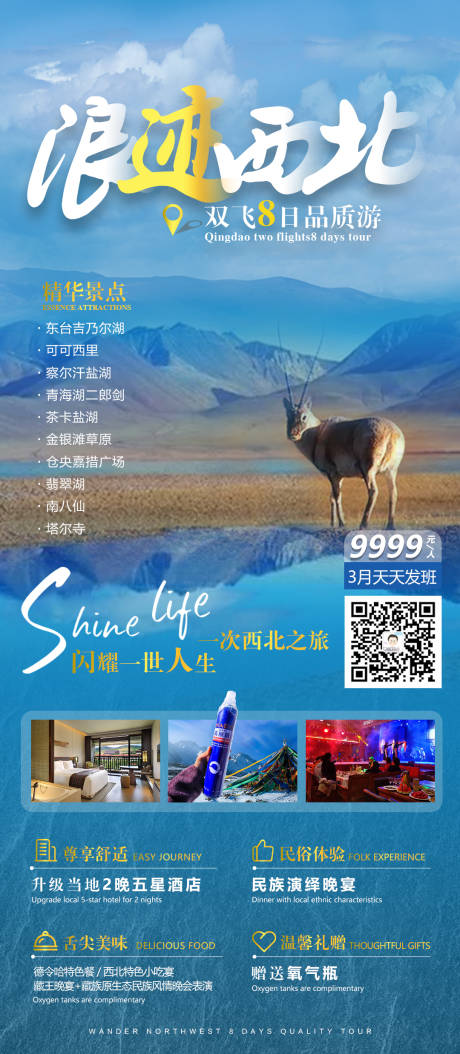 源文件下载【西北旅游】编号：98050005263027299