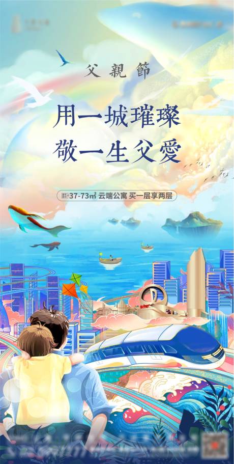 源文件下载【父亲节唯美插画海报】编号：81110005169652221