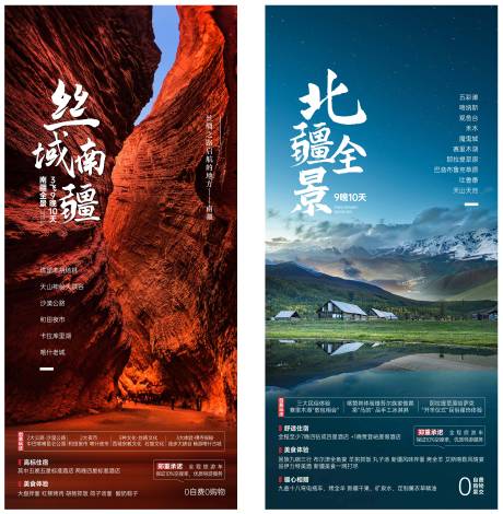 源文件下载【全景新疆】编号：77410005124194868
