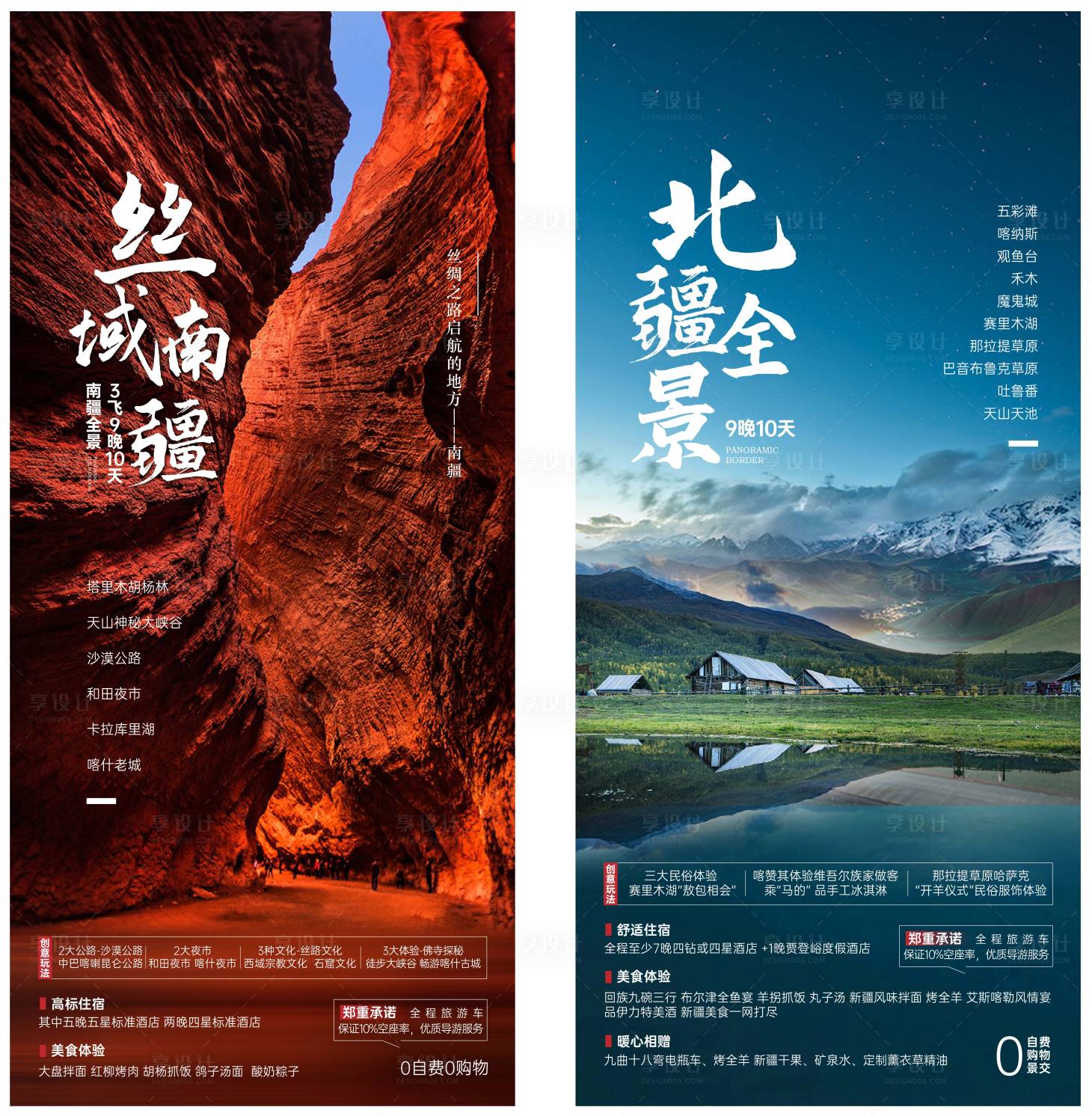 源文件下载【享设计】搜索编号：77410005124194868【全景新疆】