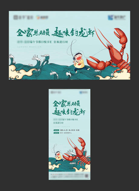 钓龙虾暖场活动插画展板-源文件【享设计】