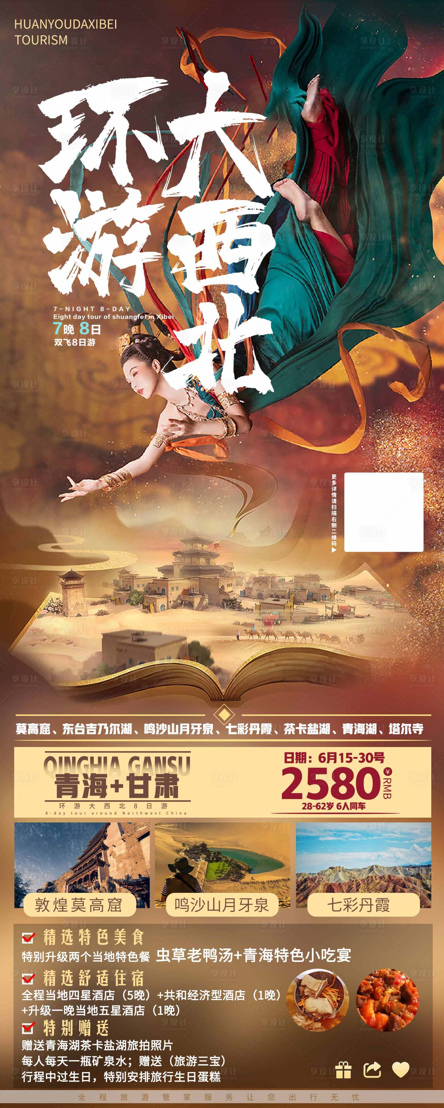 源文件下載【享設計】搜索編號：89010005181462747【環游大西北】