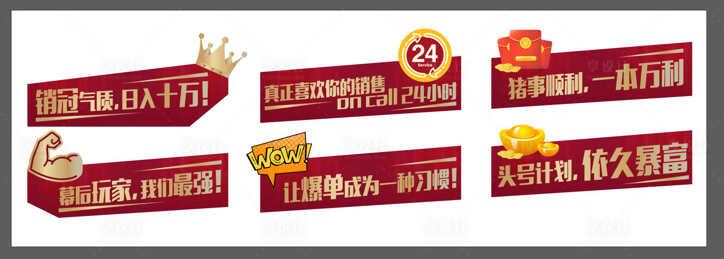 源文件下載【享設計】搜索編號：81320005046804498【紅色手舉牌】