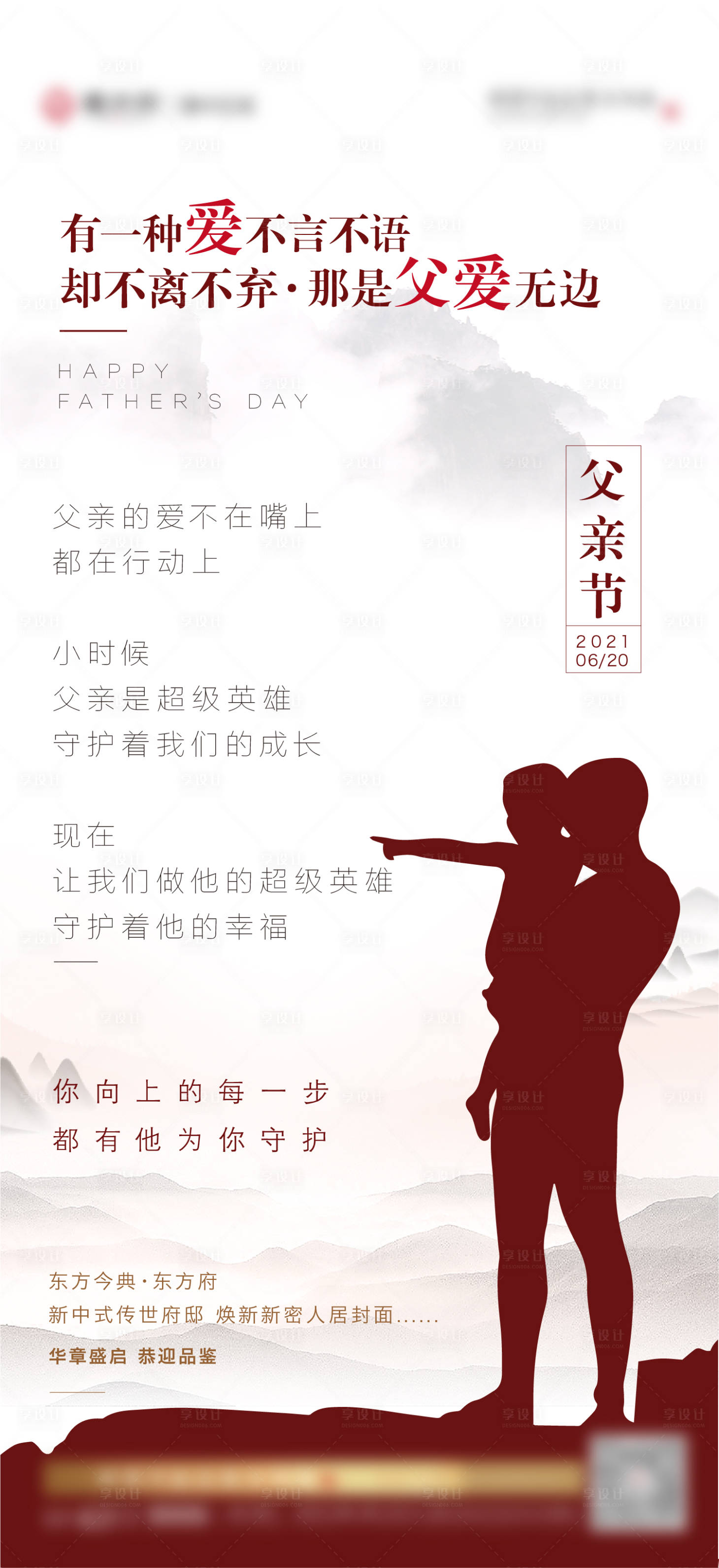 源文件下載【享設計】搜索編號：96700005200595055【父親節 】