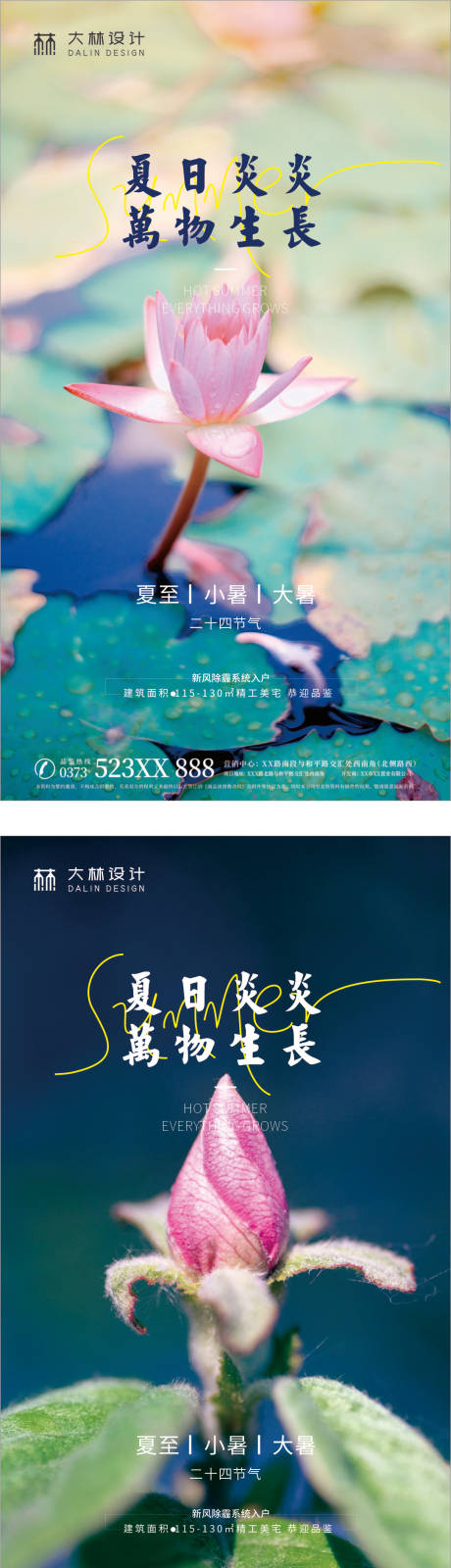源文件下载【夏至小暑大暑节气海报】编号：77180005197417371