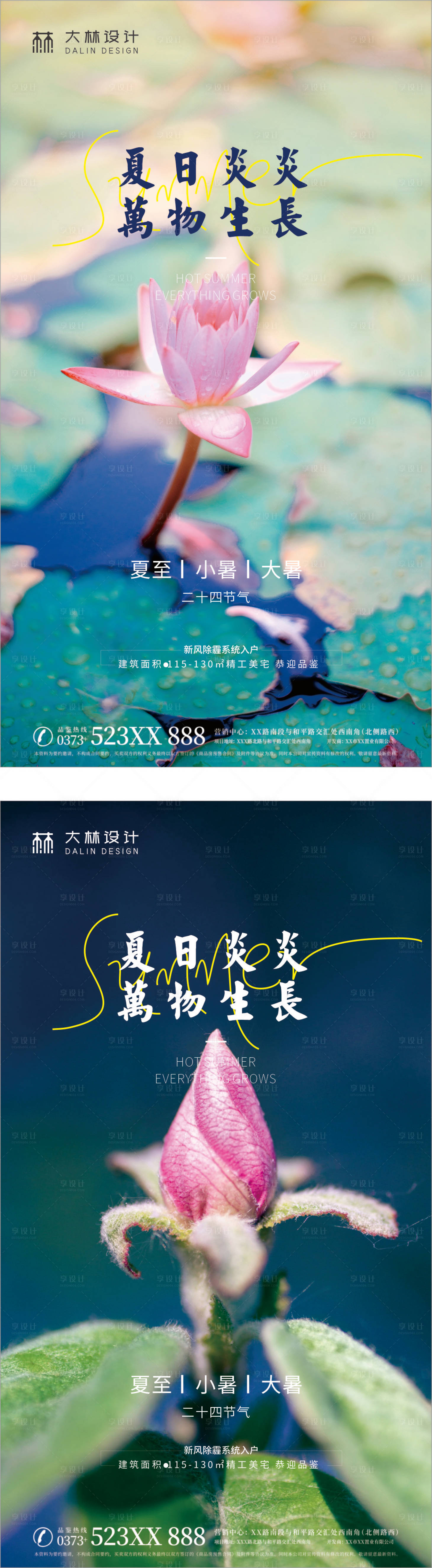 源文件下载【夏至小暑大暑节气海报】编号：77180005197417371