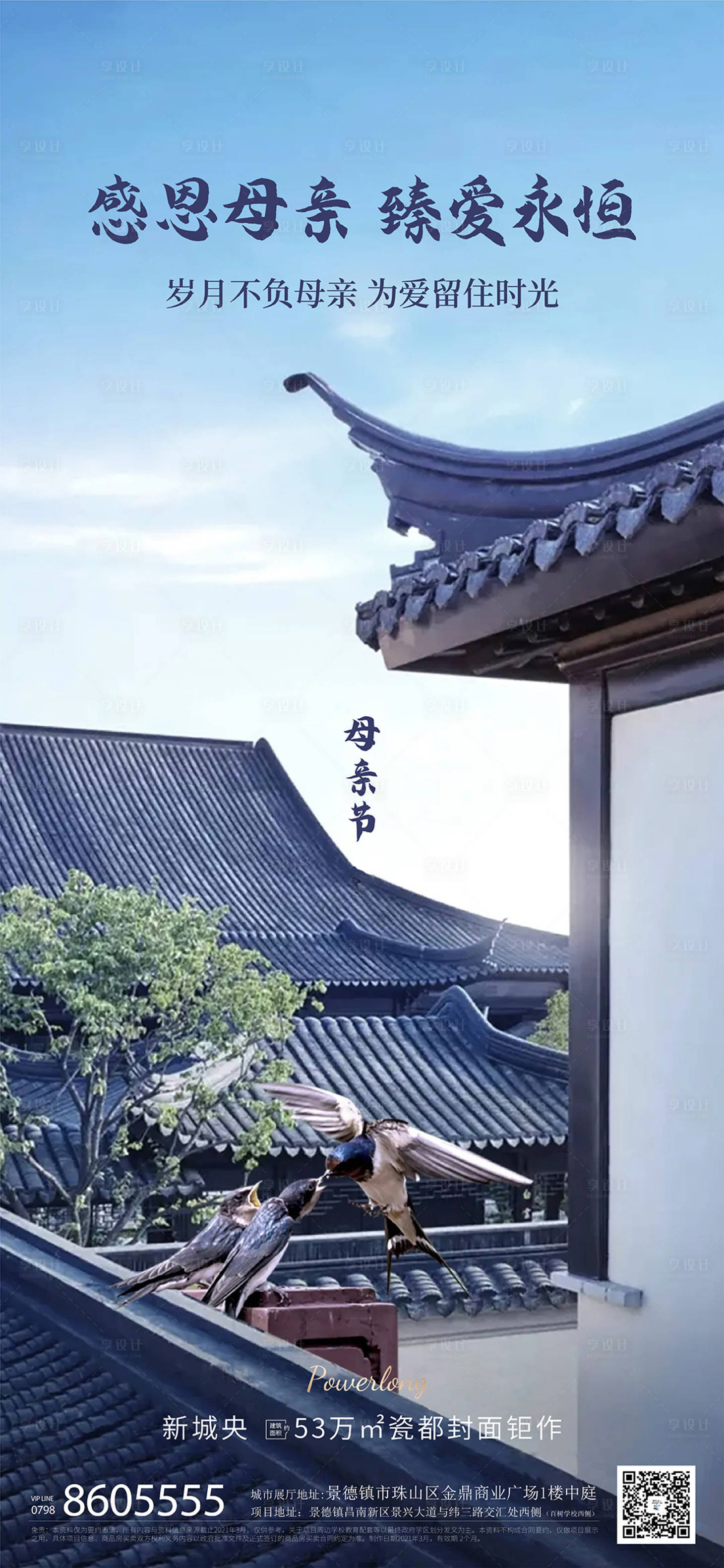 源文件下載【享設計】搜索編號：70630005100918655【地產母親節海報】