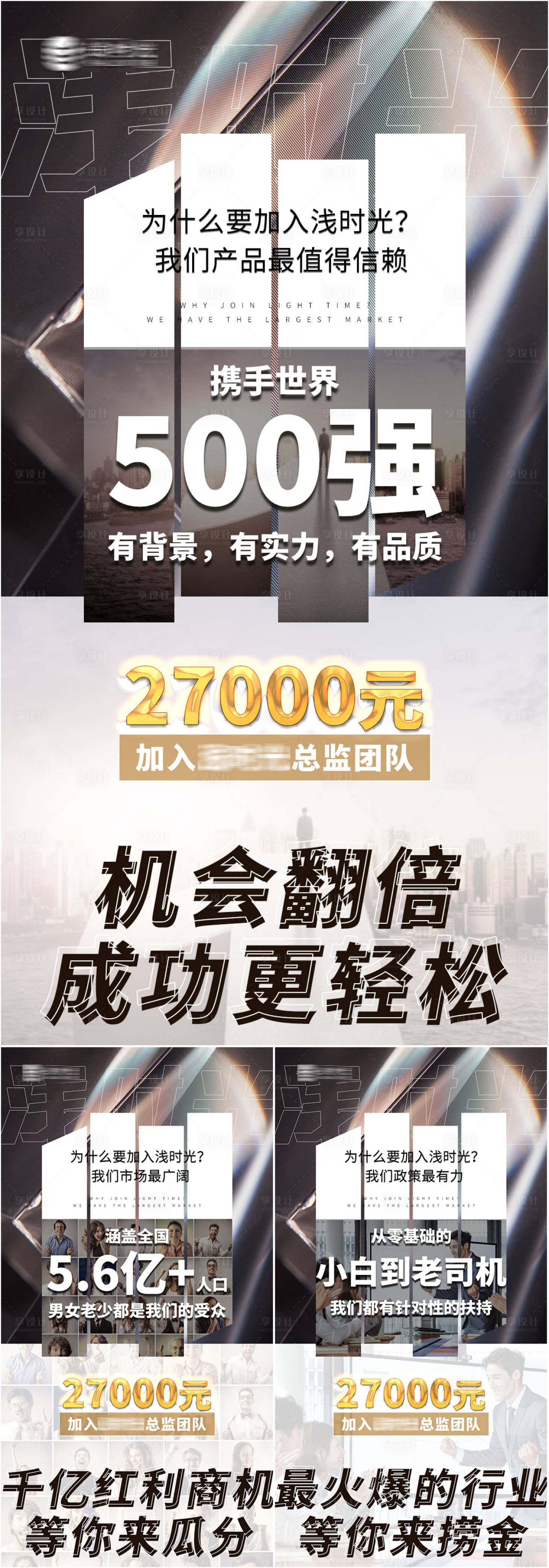 源文件下载【享设计】搜索编号：40100005265325763【微商创业招商造势系列海报】