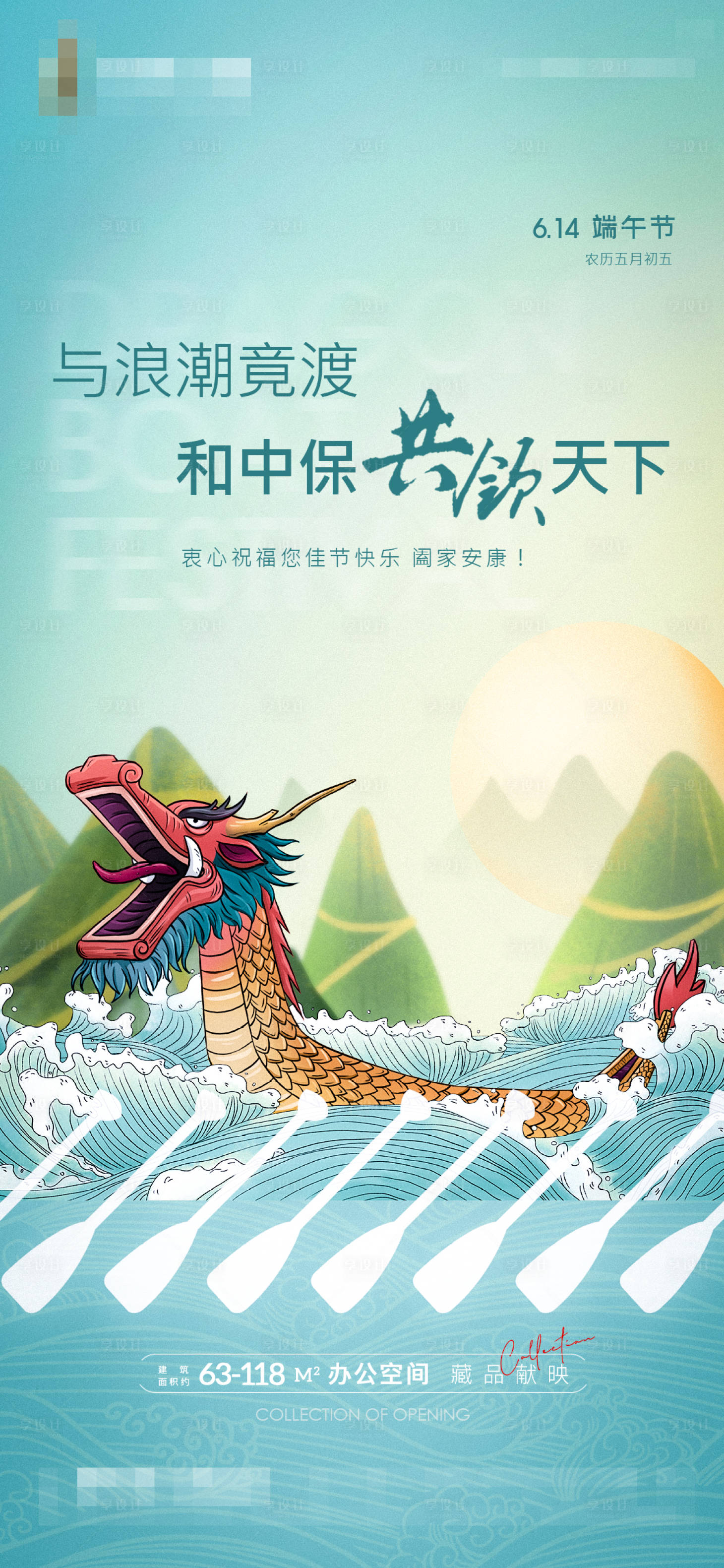 源文件下載【地產端午節微信刷屏】編號：35990005021232969