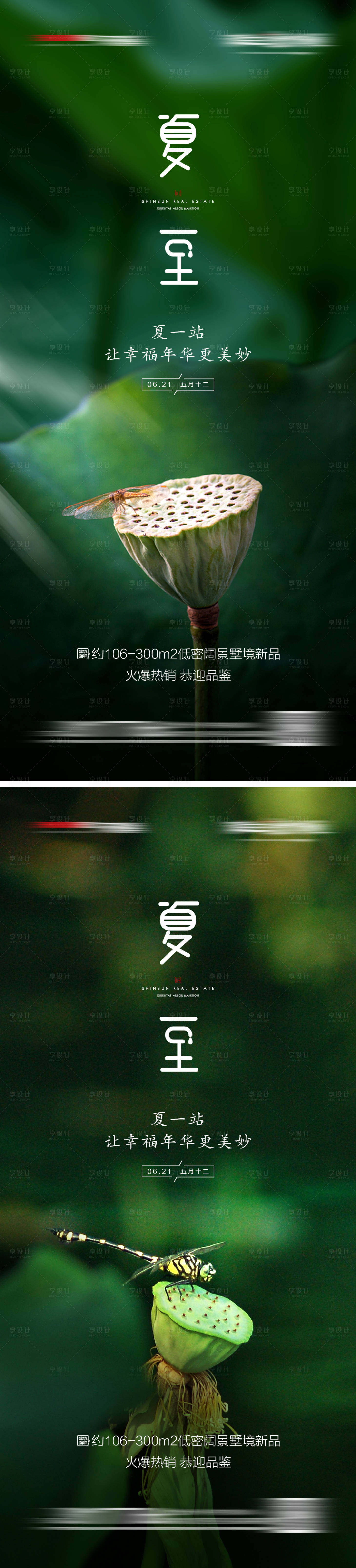 源文件下载【享设计】搜索编号：69340005015009212【地产夏至系列宣传海报】