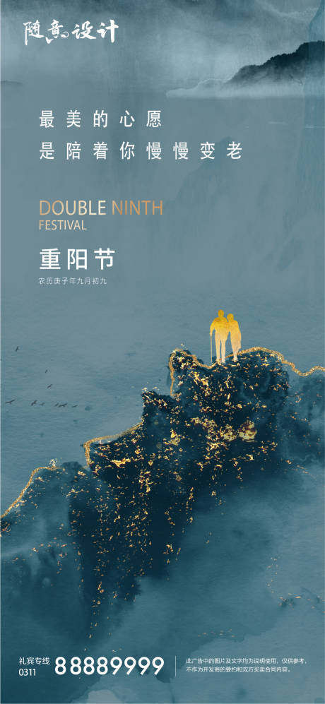源文件下载【地产重阳节海报】编号：49600005192392742