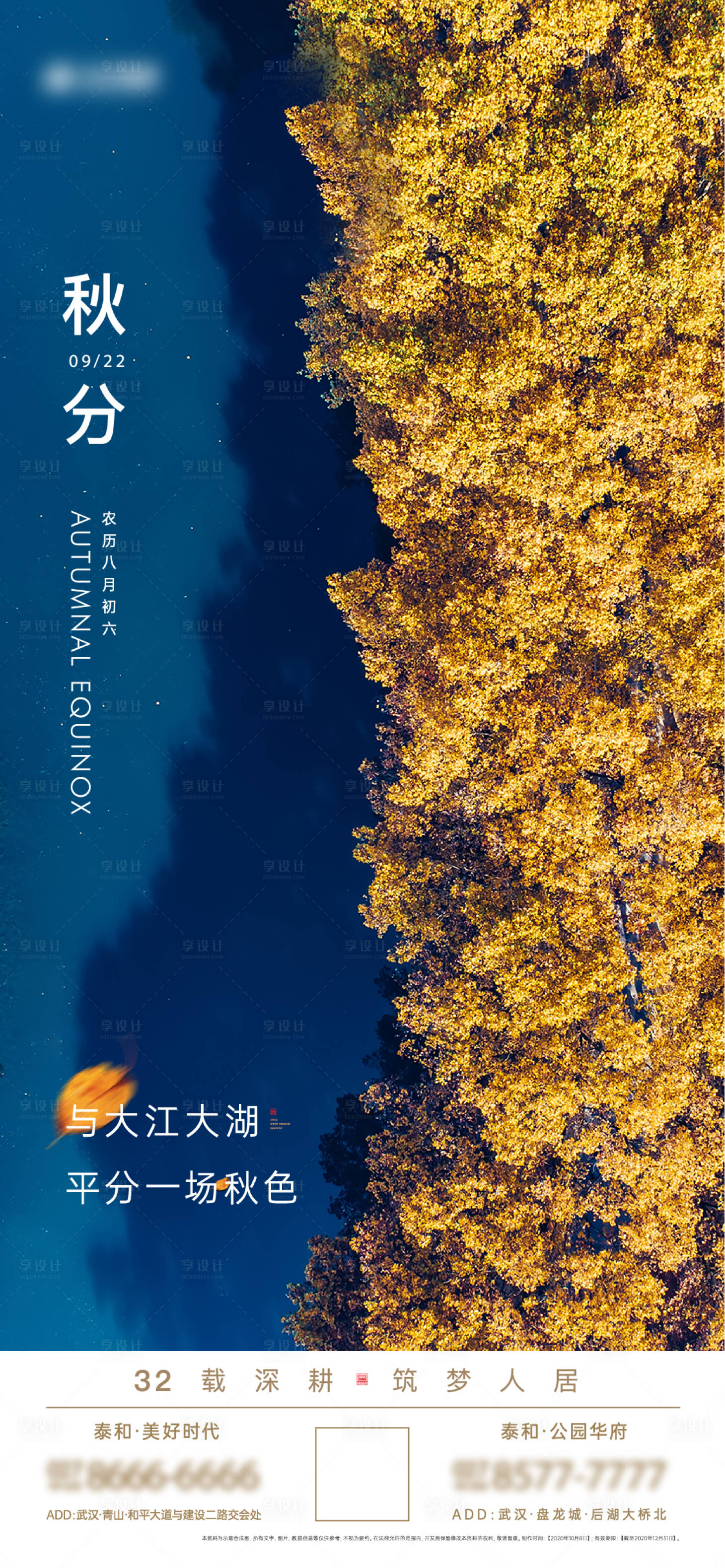 源文件下载【秋分节气海报】编号：17950005181303249