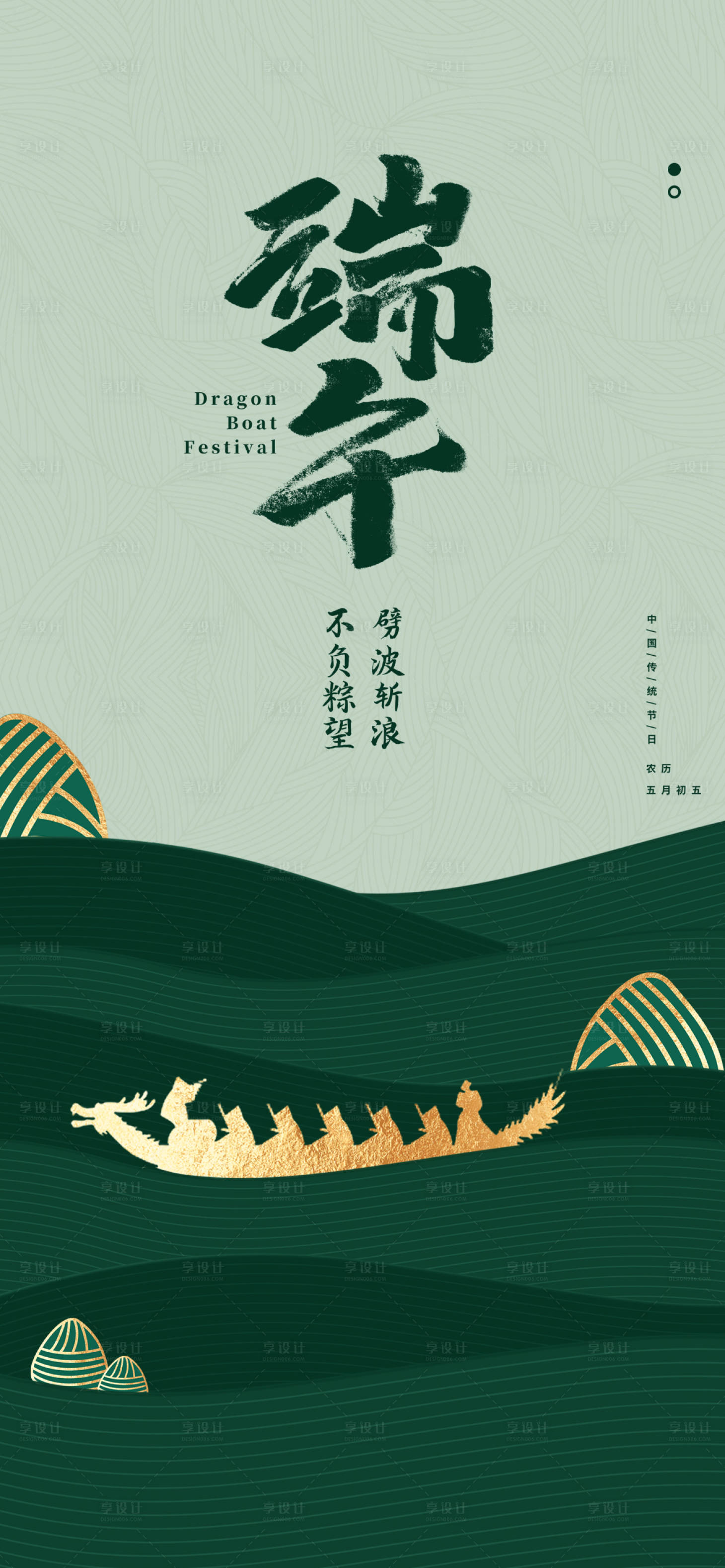 源文件下載【享設計】搜索編號：66350005070585801【房地產端午節親子活動微信刷屏】