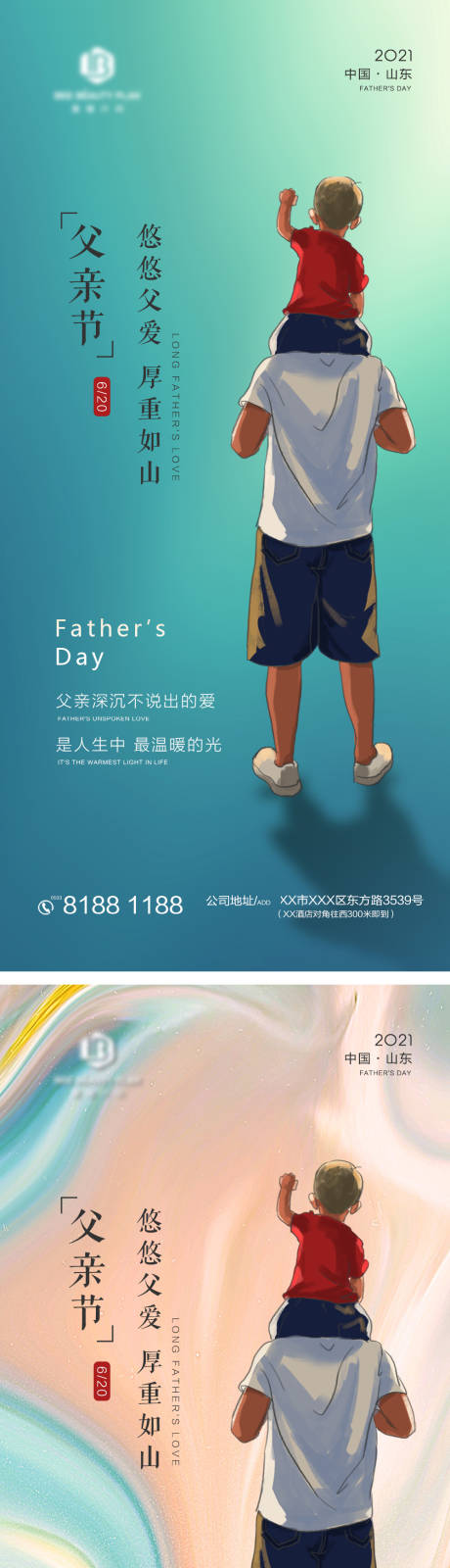 源文件下载【父亲节移动端海报】编号：73340005131983037