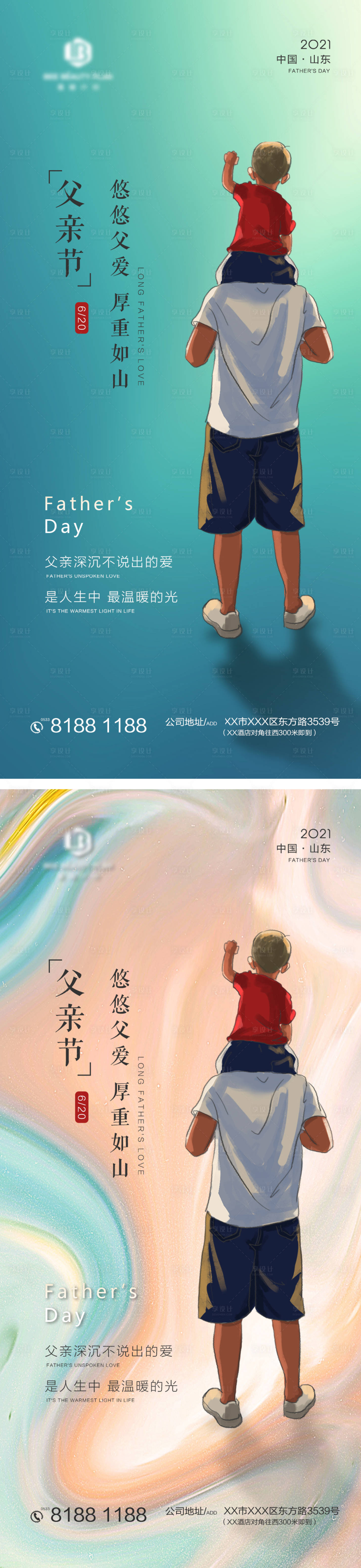 源文件下载【享设计】搜索编号：73340005131983037【父亲节移动端海报】