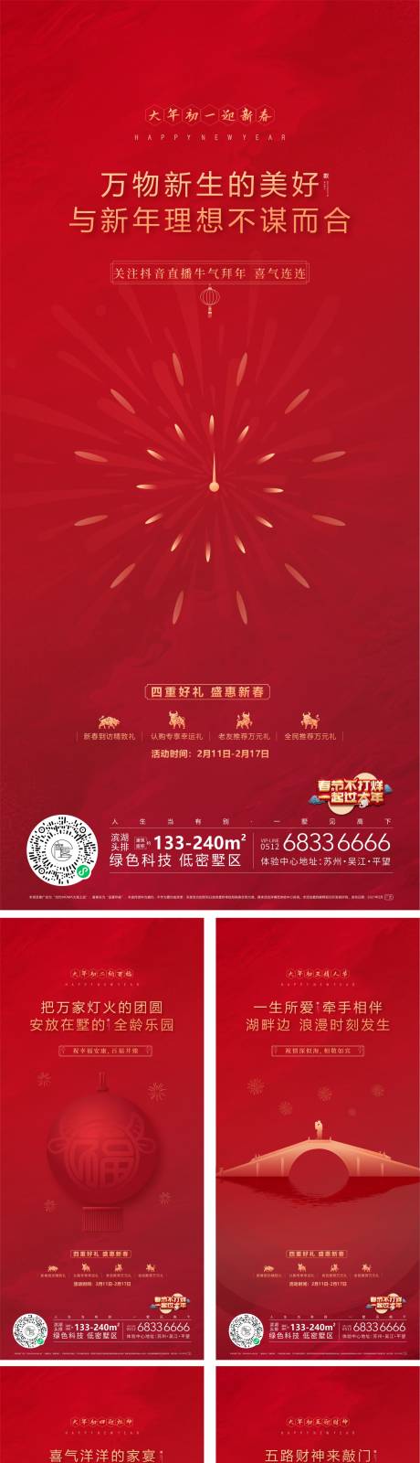 源文件下載【享設計】搜索編號：87550005304526925【春季節氣稿】