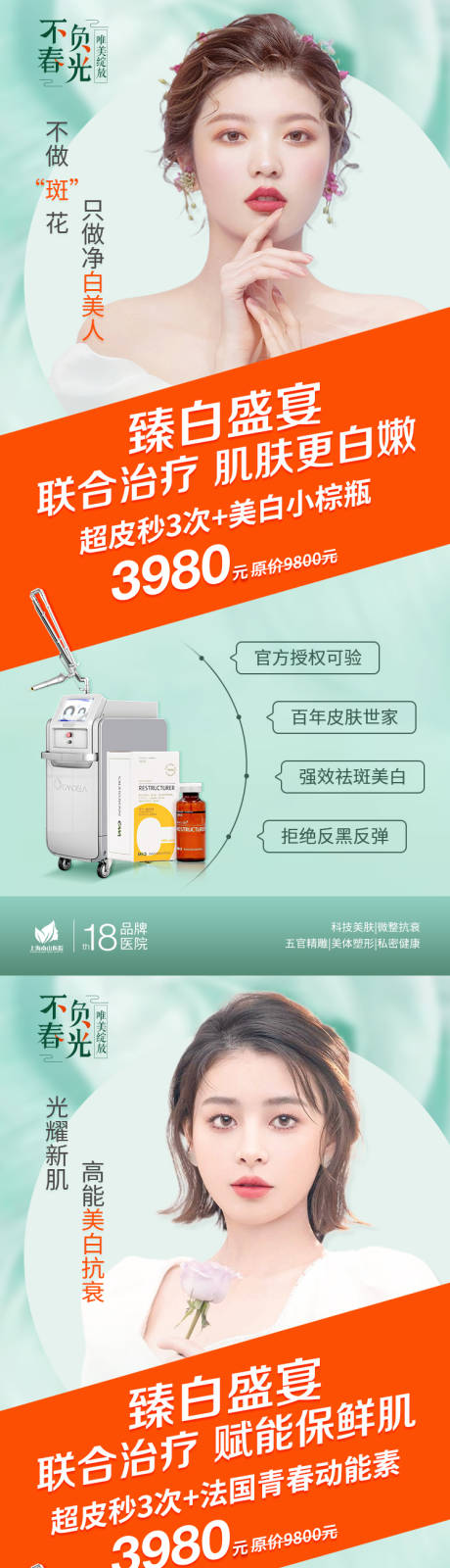 源文件下载【医美朋友圈海报】编号：16780005027268541