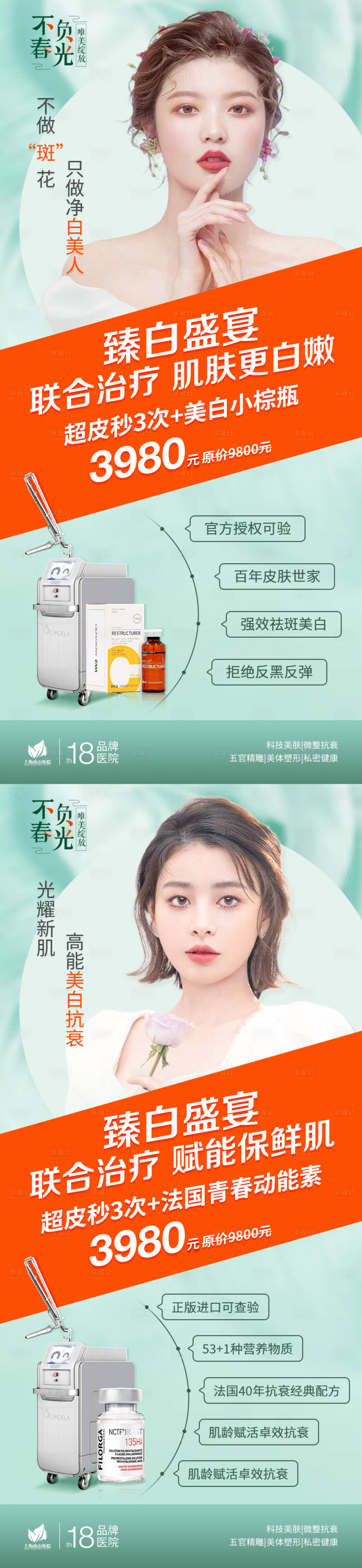 源文件下載【享設計】搜索編號：16780005027268541【醫(yī)美朋友圈海報】