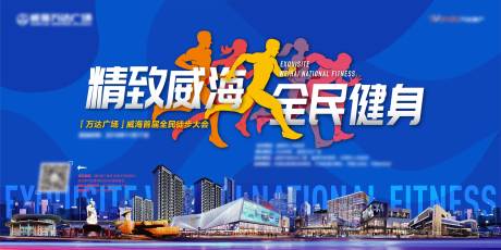 源文件下載【享設計】搜索編號：36130005153248703【地產徒步大會背景板】