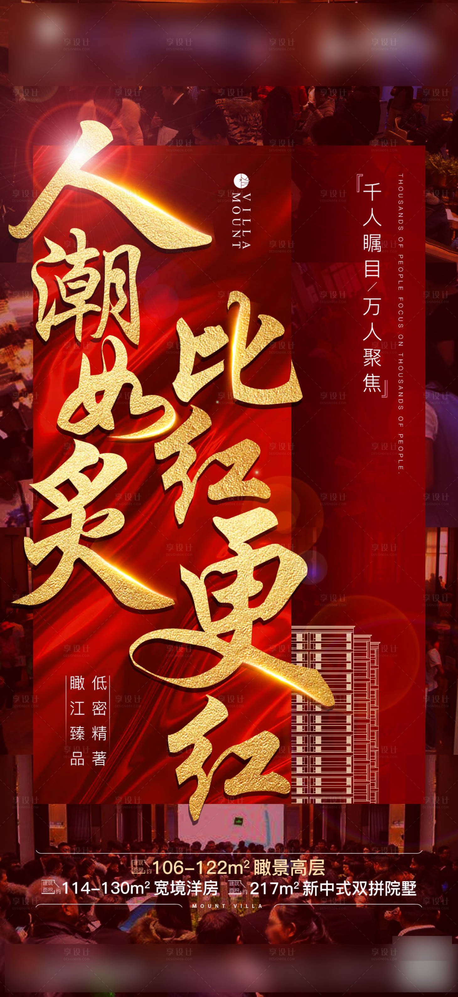 源文件下載【享設計】搜索編號：91640005152855478【人潮】