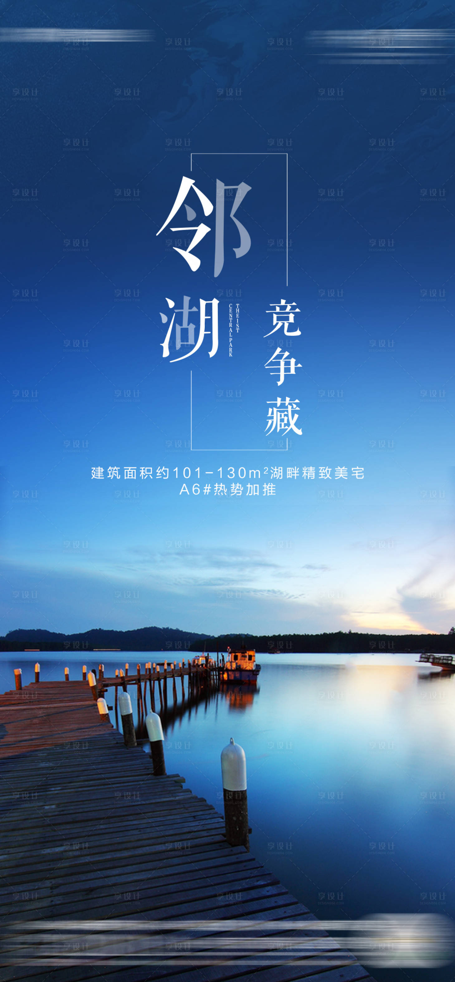 源文件下载【享设计】搜索编号：82860005327169666【蓝色湖居海报】
