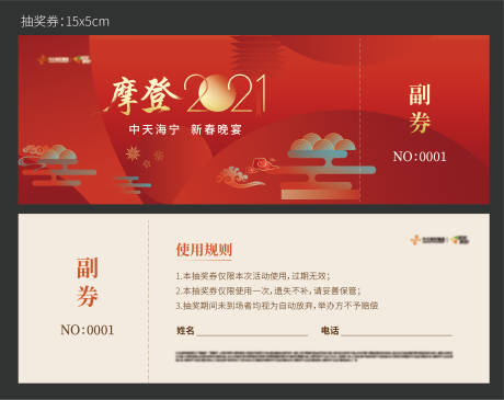 源文件下载【新年抽奖券】编号：51250005007131160