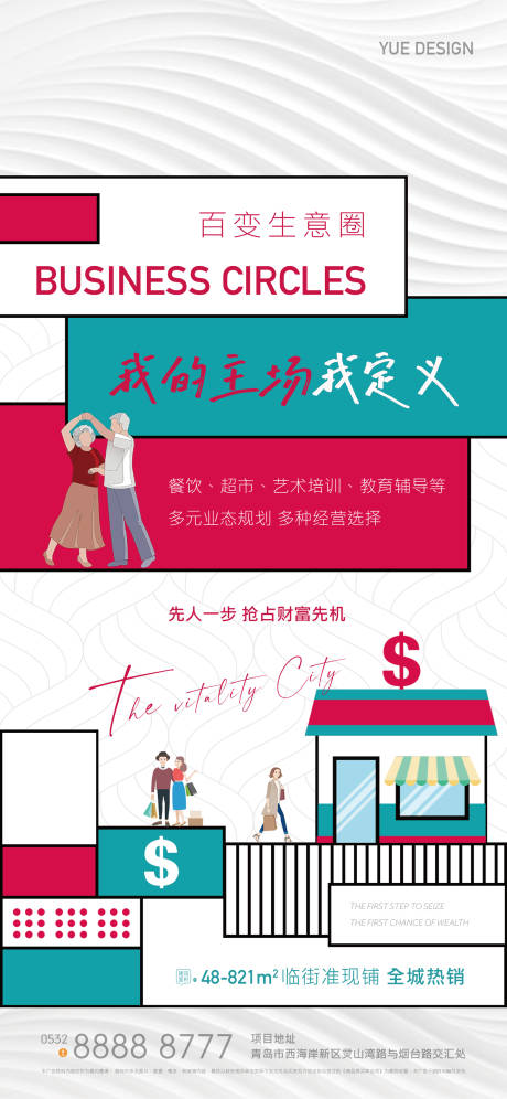 源文件下载【商业商铺孟菲斯海报】编号：86880004958395344