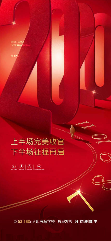 源文件下載【享設計】搜索編號：16560004939542698【地產(chǎn)熱銷海報】