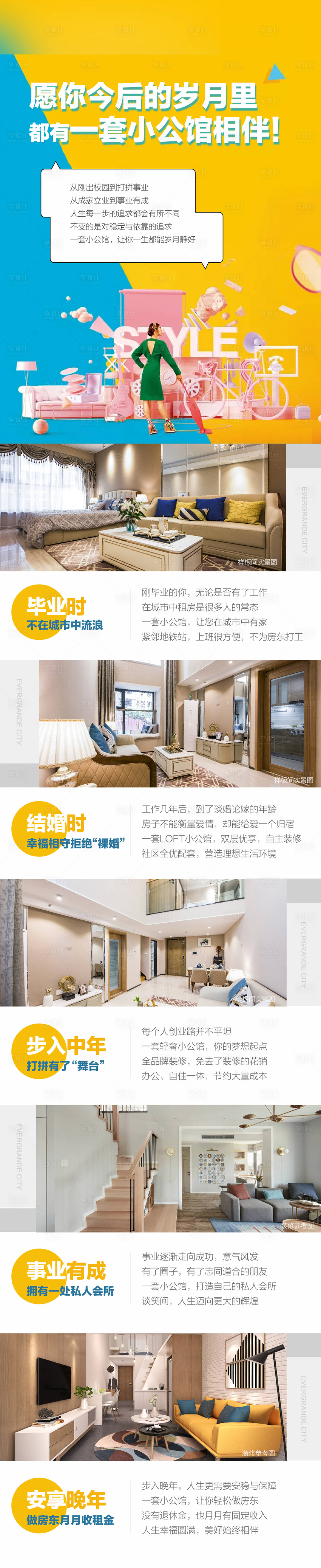 源文件下载【享设计】搜索编号：90690005038403314【愿你今后的日子都有小公馆相伴】