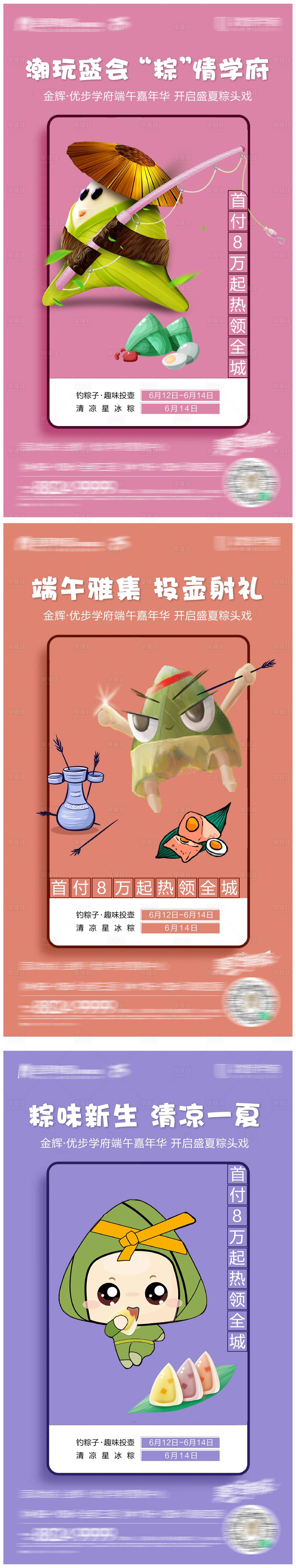 源文件下载【端午节活动系列海报】编号：55750005085506429