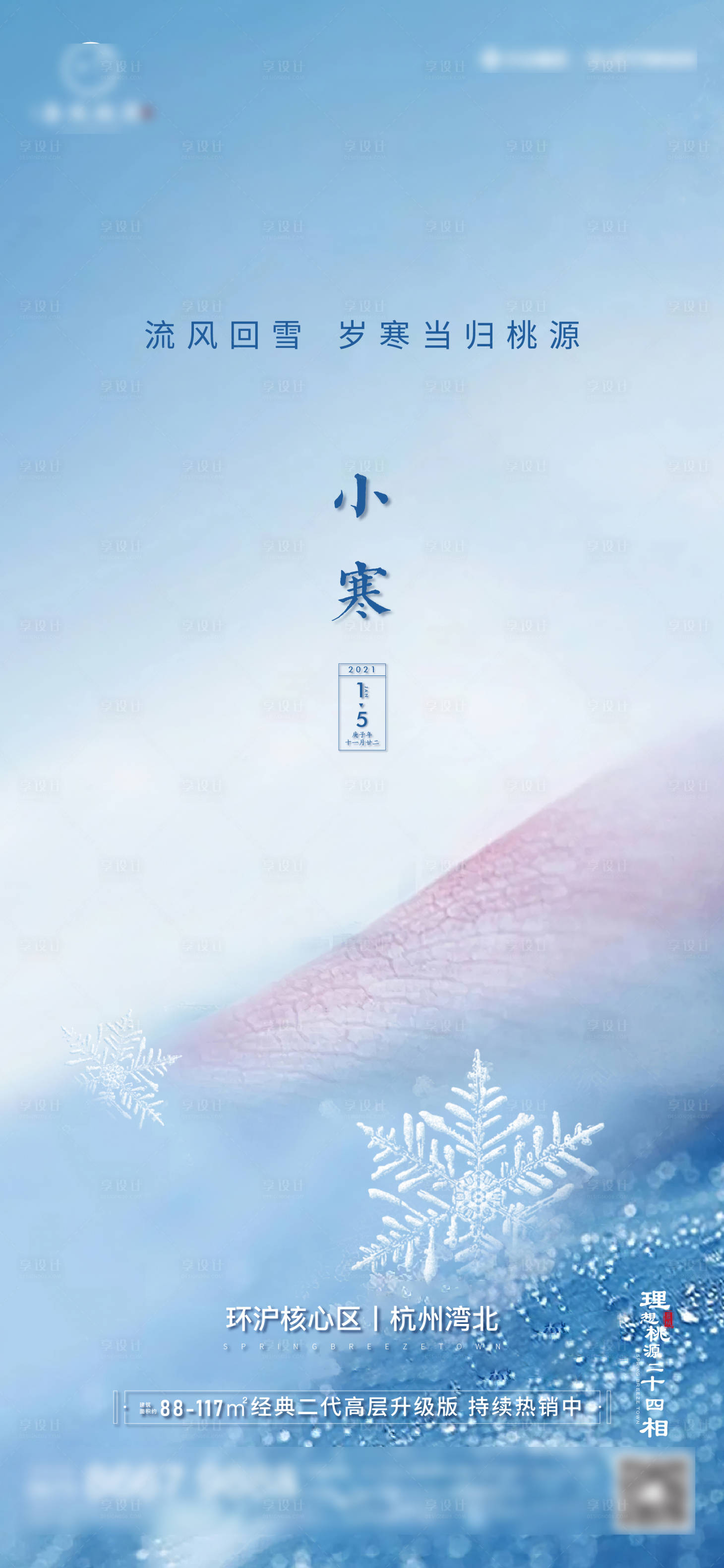 源文件下载【小寒海报】编号：34470005121273432