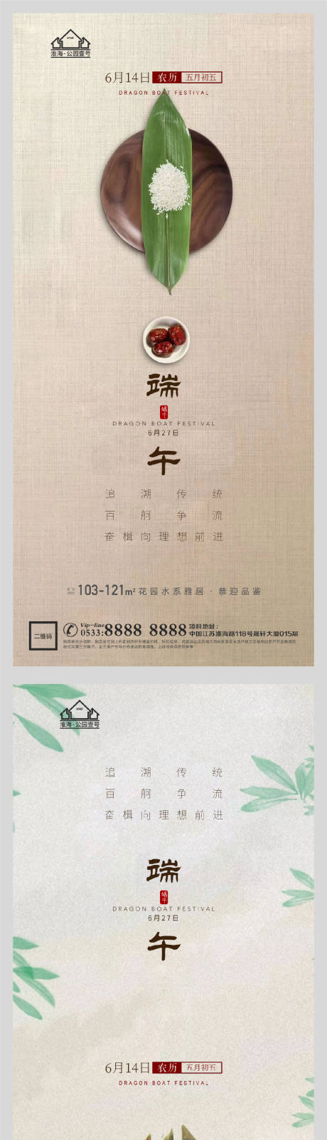 源文件下载【地产端午节海报】编号：57860005046042612