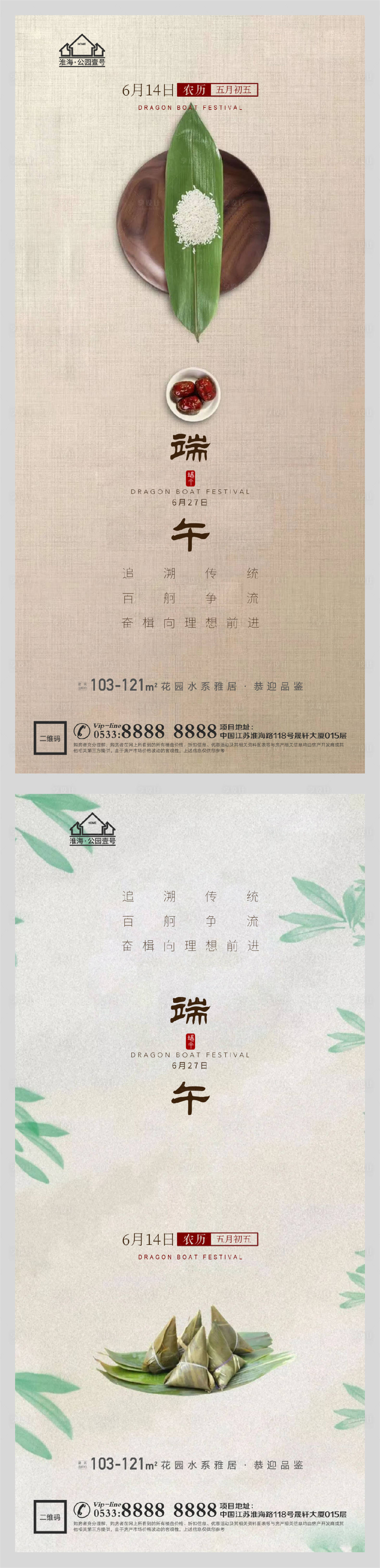 源文件下載【享設計】搜索編號：57860005046042612【地產端午節海報】