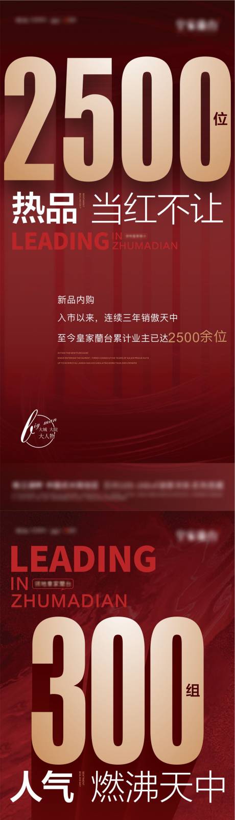 编号：20210608151321744【享设计】源文件下载-地产分销红色海报