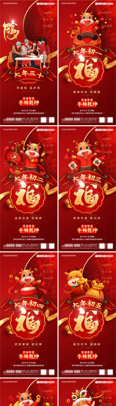 源文件下载【地产牛年系列海报】编号：48500005073806652