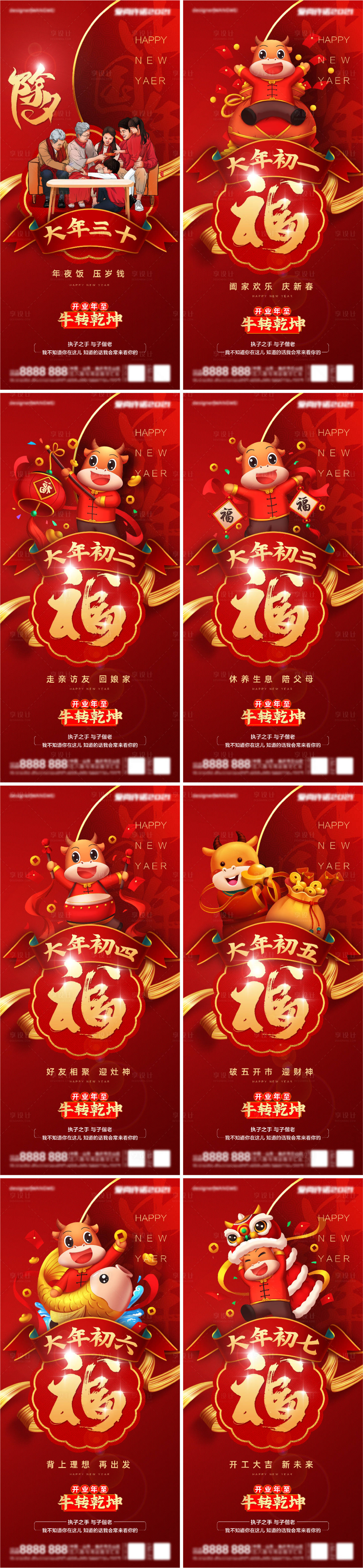 源文件下载【享设计】搜索编号：48500005073806652【地产牛年系列海报】