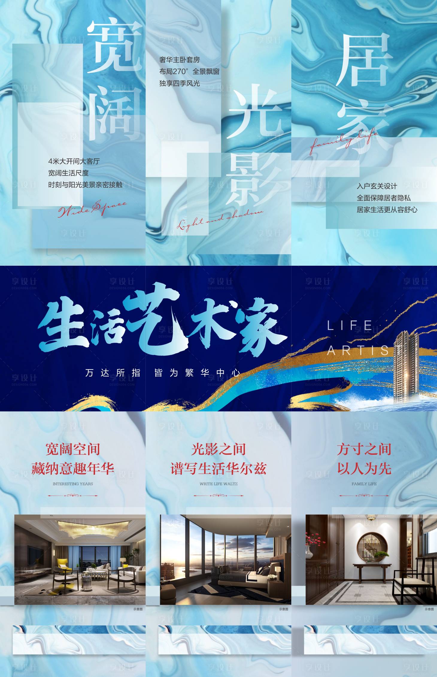 源文件下载【地产生活艺术家三宫格海报】编号：94880005353463429