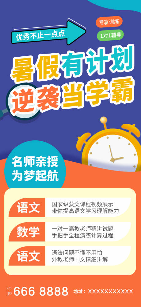 源文件下载【暑假班招生海报】编号：44670005026255834
