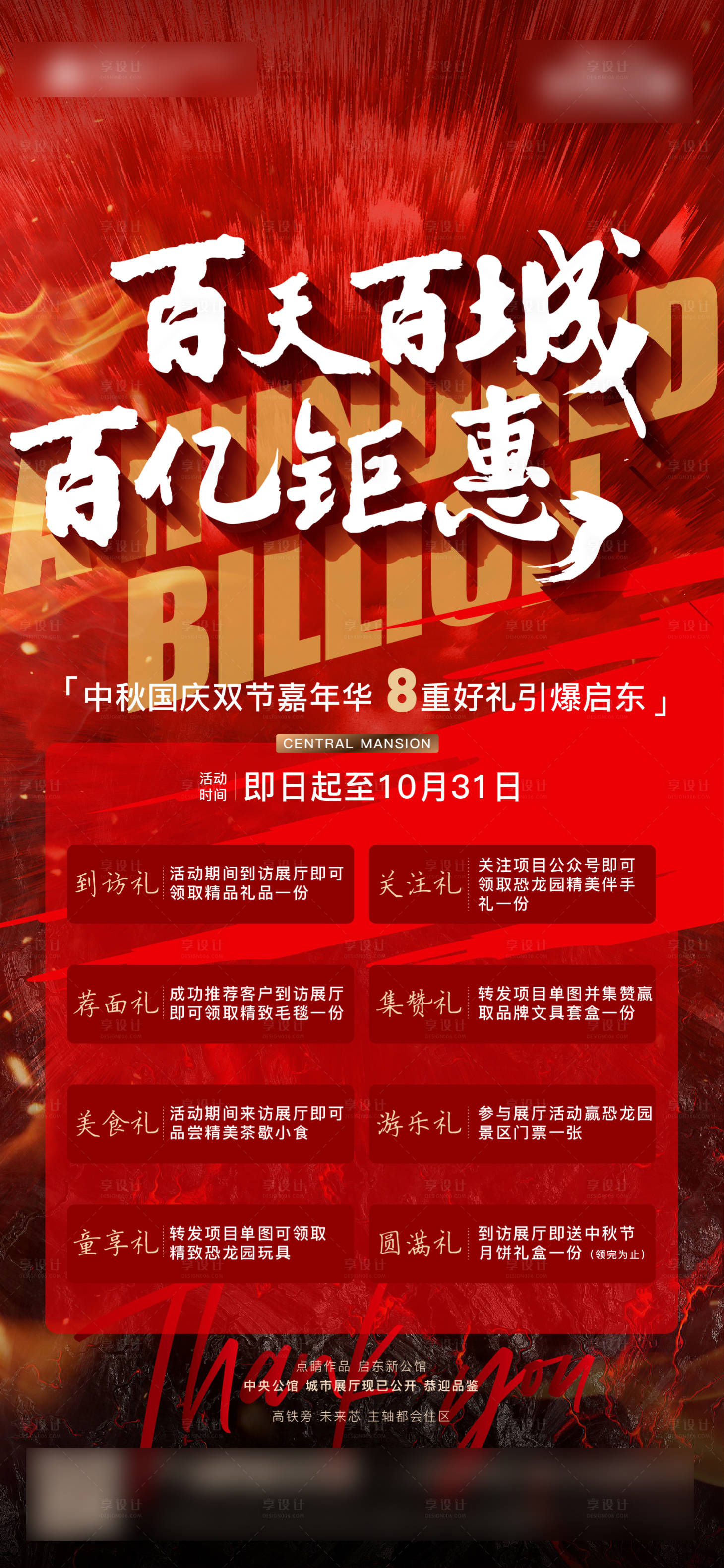 源文件下載【享設計】搜索編號：88490005312526258【激勵海報】