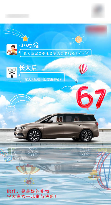 源文件下载【六一儿童节对比海报】编号：74130004933696770
