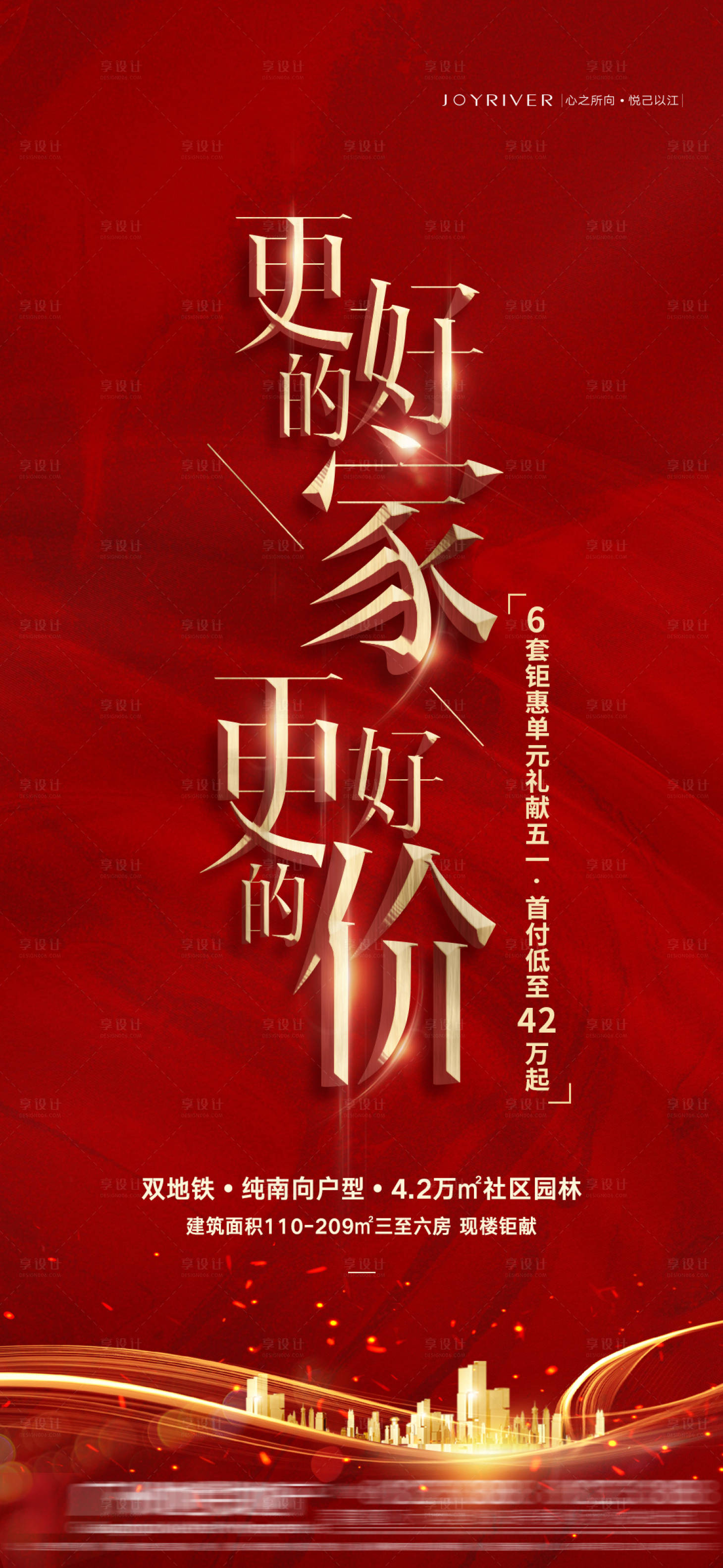 源文件下载【享设计】搜索编号：59890005180689894【特惠房海报】