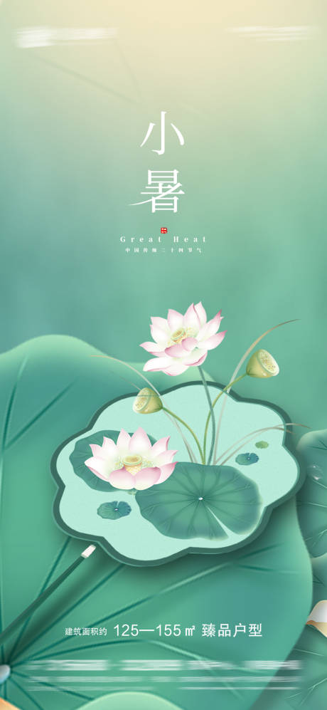 源文件下載【享設計】搜索編號：83840005286433329【小暑大暑】