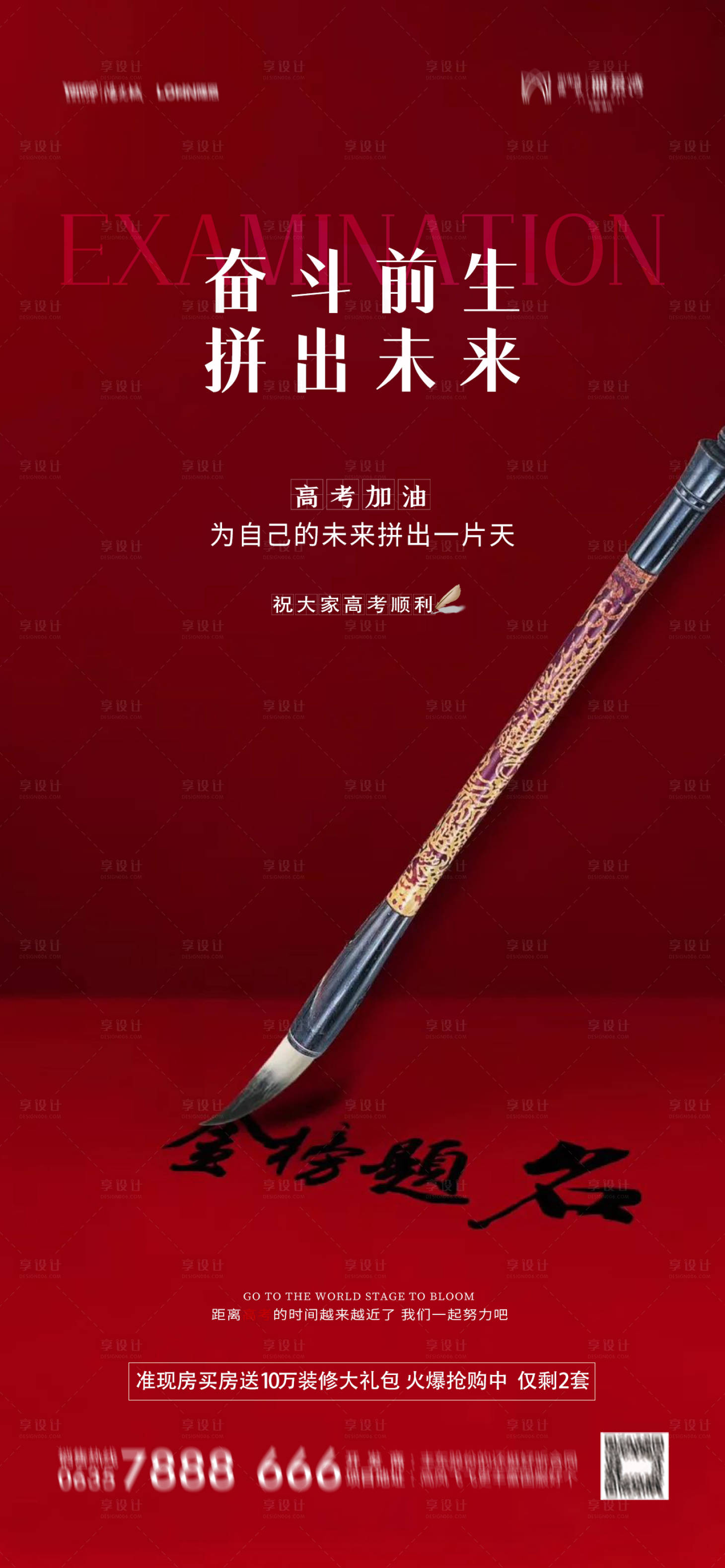 源文件下載【享設計】搜索編號：30370004960129131【高考單圖】