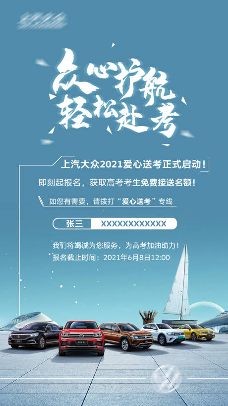 源文件下载【众心护航轻松赴考海报】编号：79980005270173520