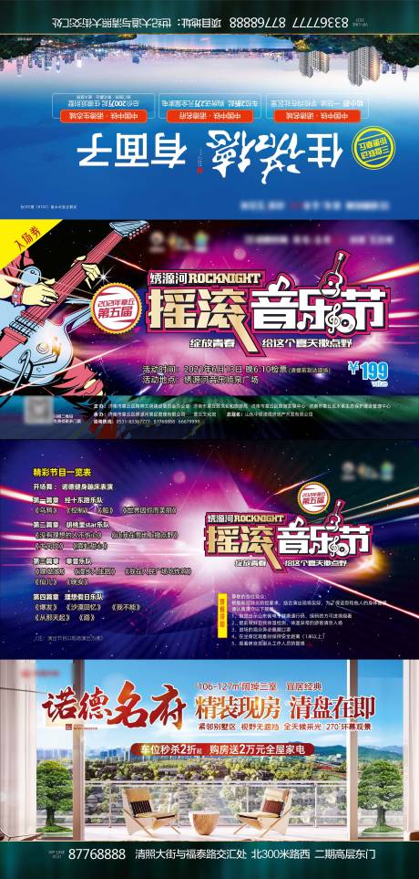 源文件下载【地产摇滚音乐节门票设计】编号：93980005012413222