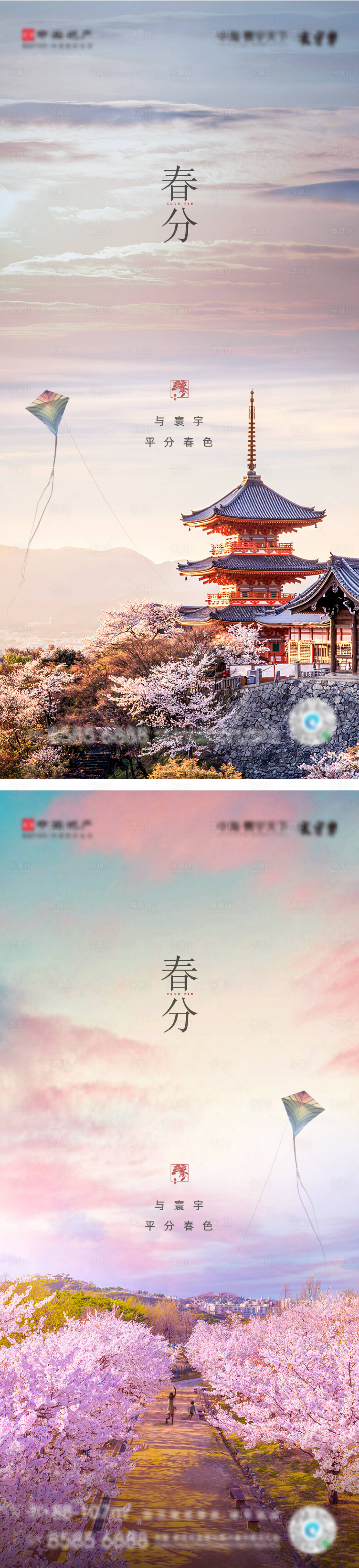 源文件下載【享設計】搜索編號：53470005086148709【春分節氣稿】