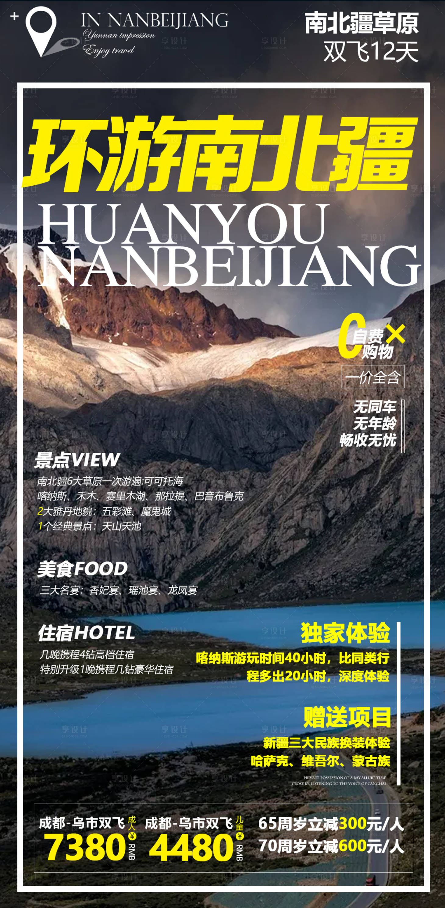编号：20210621143441831【享设计】源文件下载-新疆杂志风旅游海报