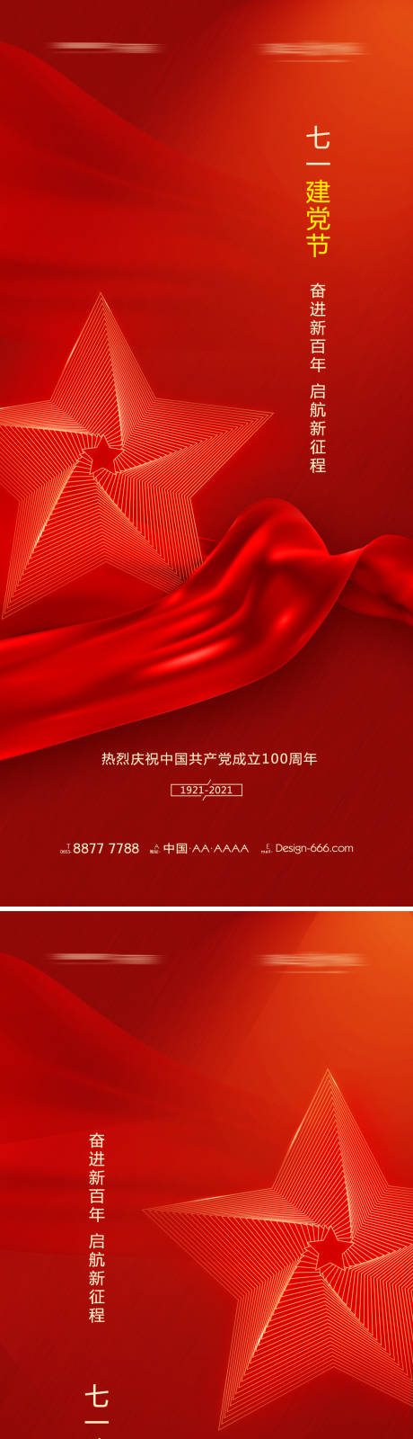 源文件下載【享設計】搜索編號：42640005298595536【七一建黨節宣傳海報】
