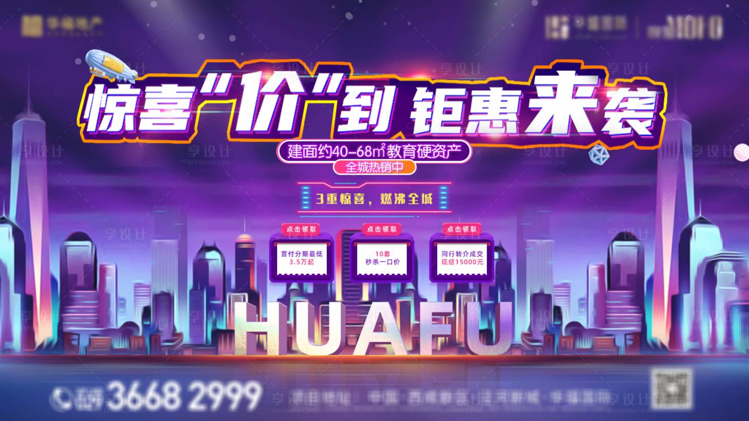 源文件下载【优惠活动背景板】编号：17670005150593237