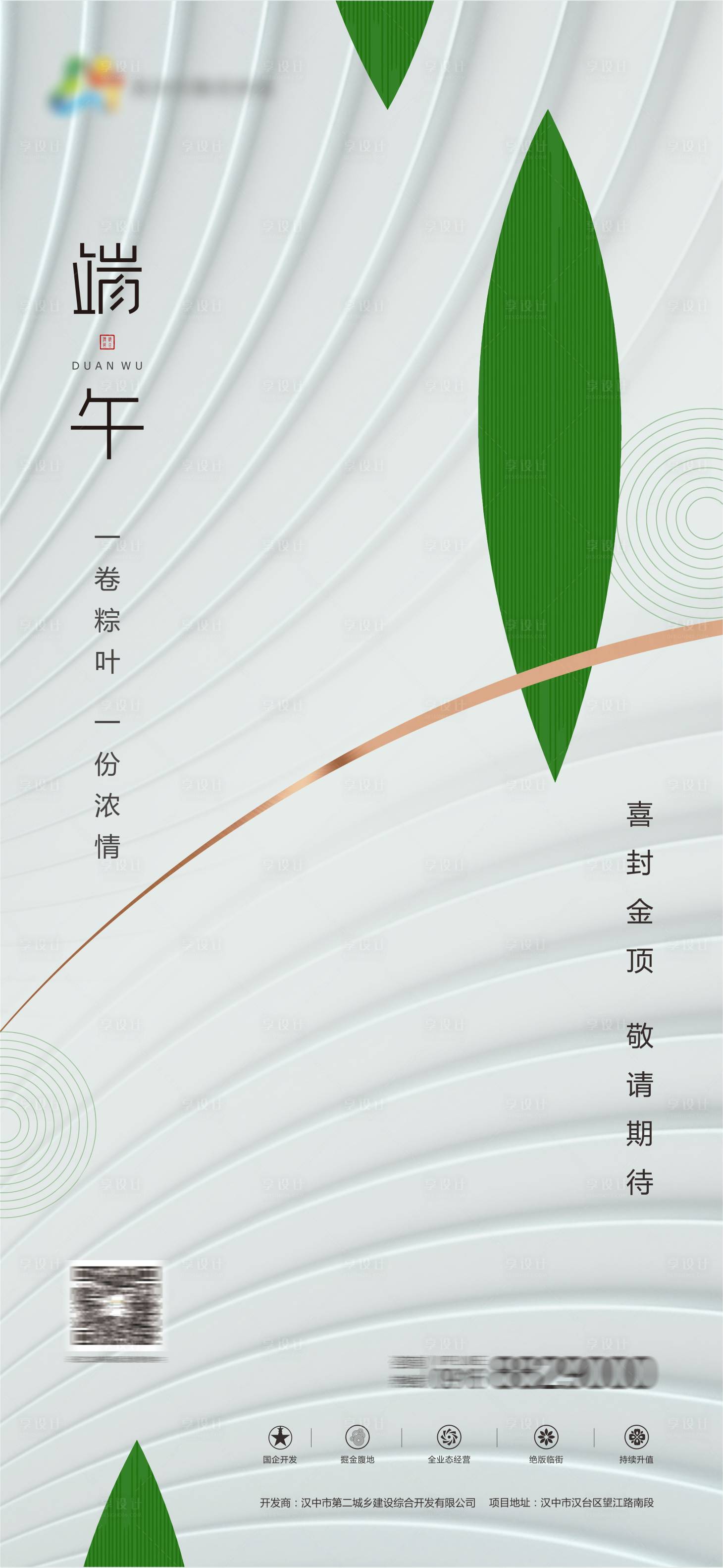 源文件下載【享設計】搜索編號：40770004939179037【端午節】